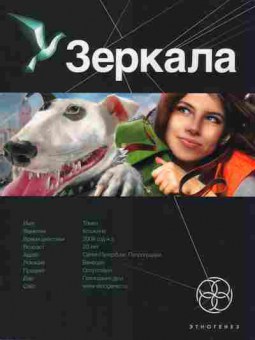 Книга Колодан Д. Зеркала Книга первая Маскарад, 11-2811, Баград.рф